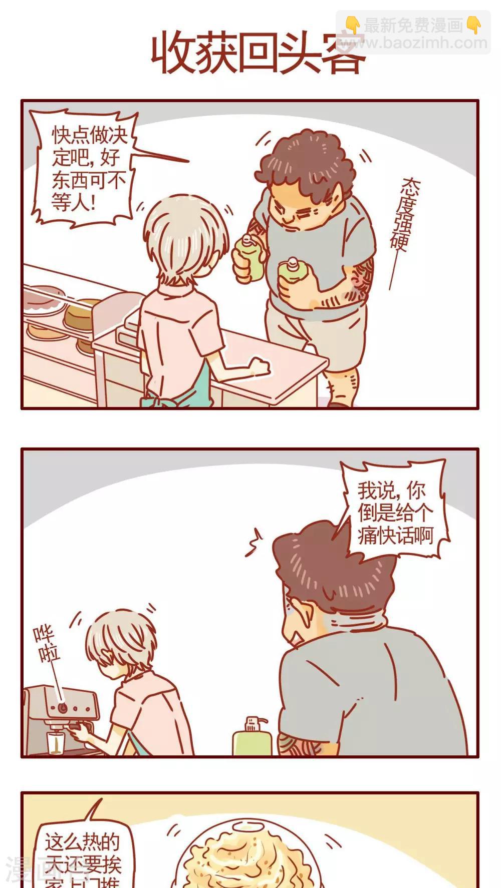 《猫咪甜品屋》第304话 第5页