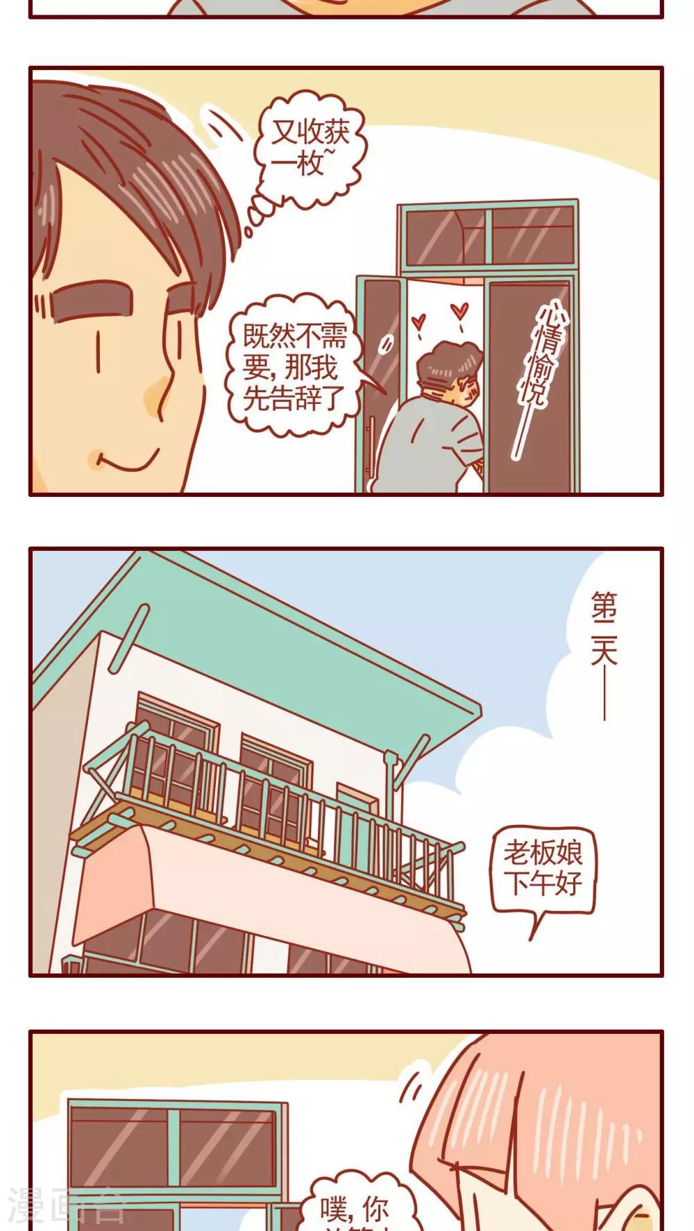 《猫咪甜品屋》第304话 第7页