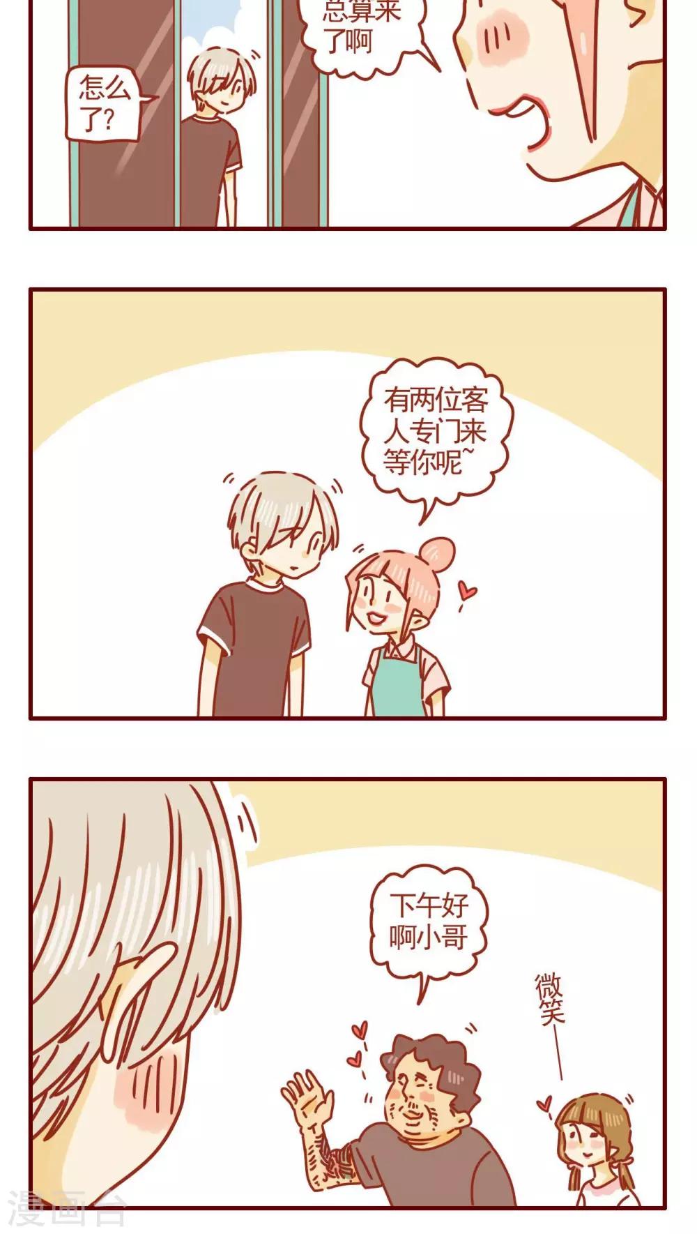 《猫咪甜品屋》第304话 第8页