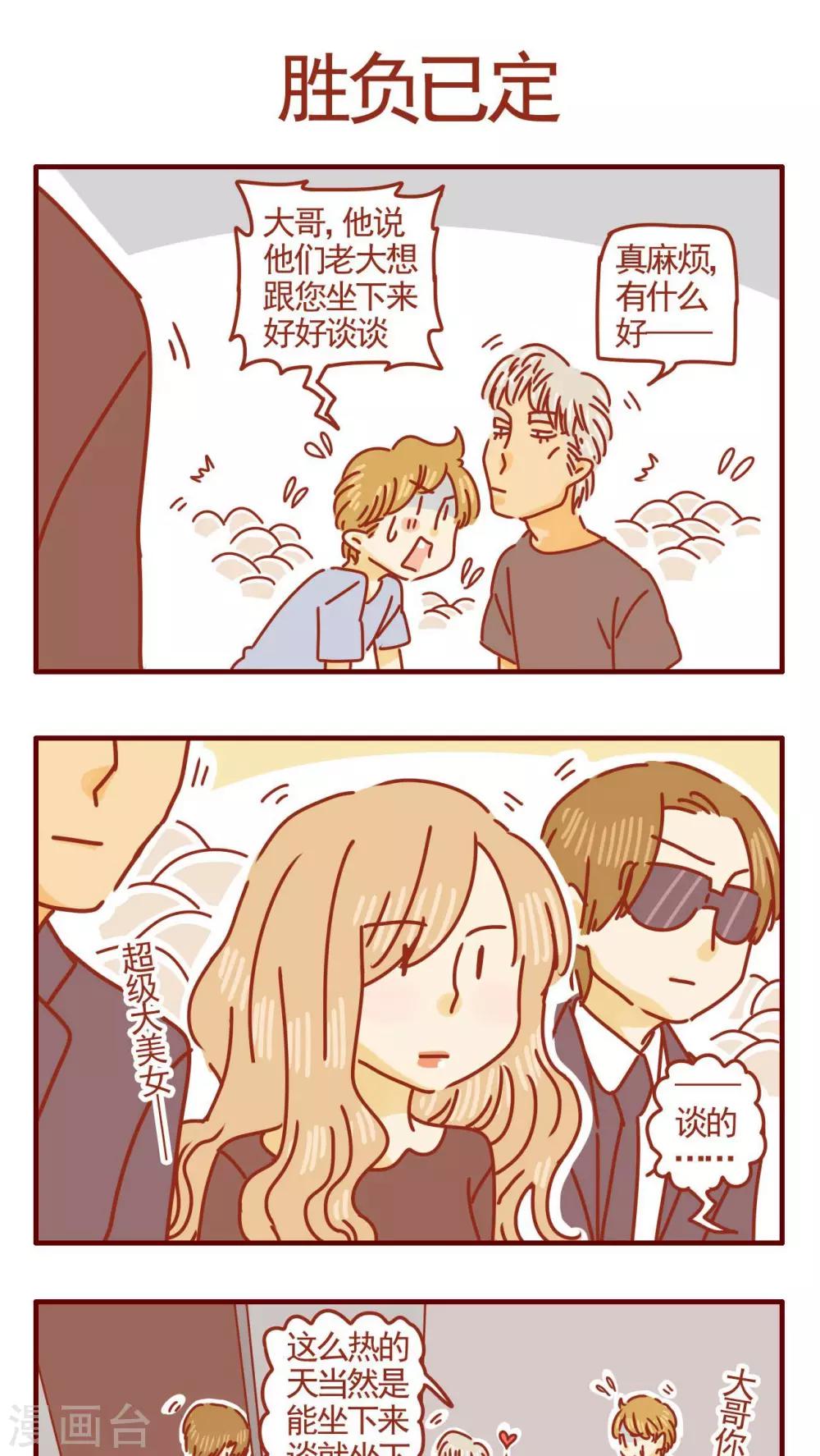 《猫咪甜品屋》第307话 第1页