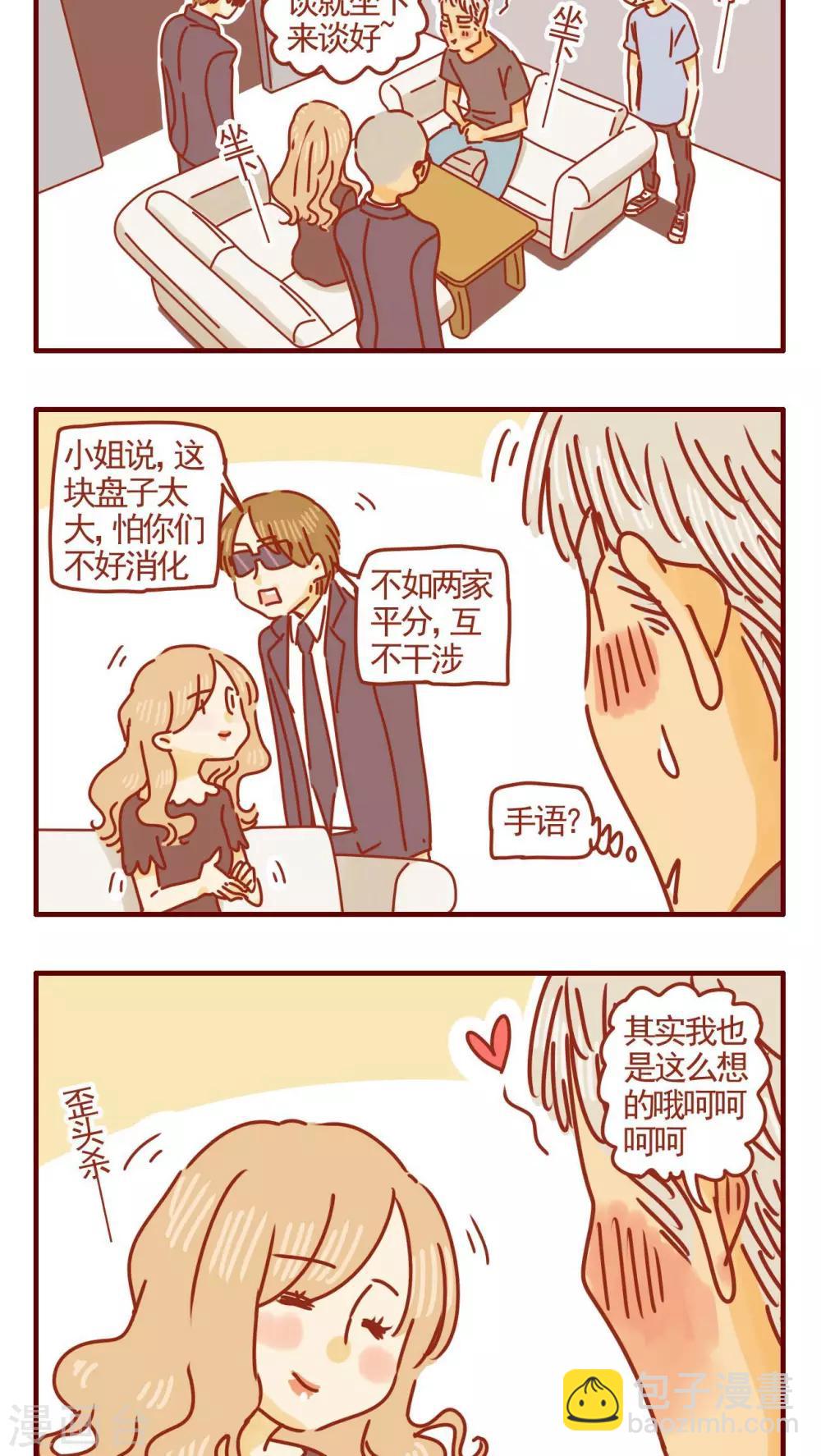 《猫咪甜品屋》第307话 第2页