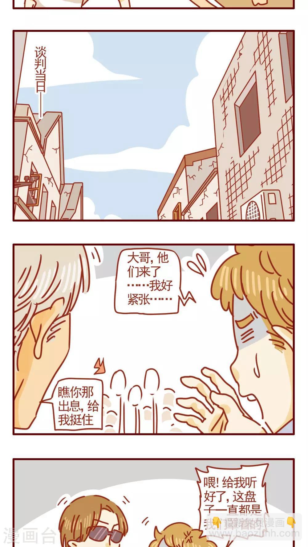 《猫咪甜品屋》第306话 第3页
