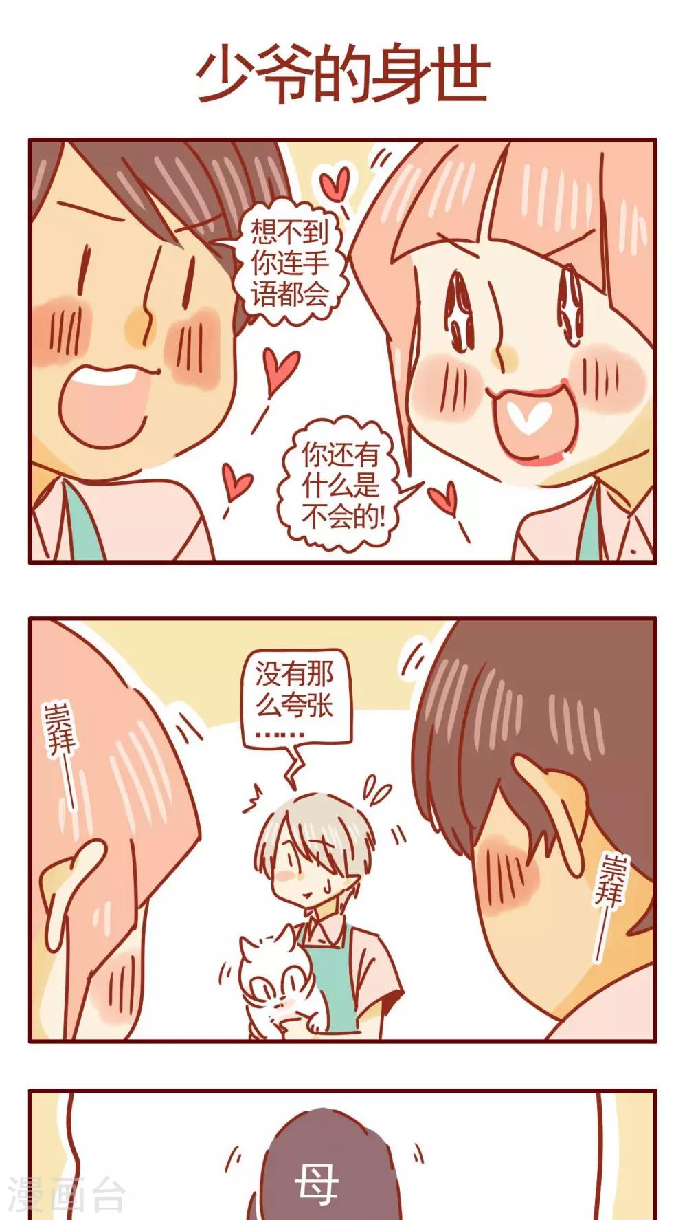 《猫咪甜品屋》第305话 第1页