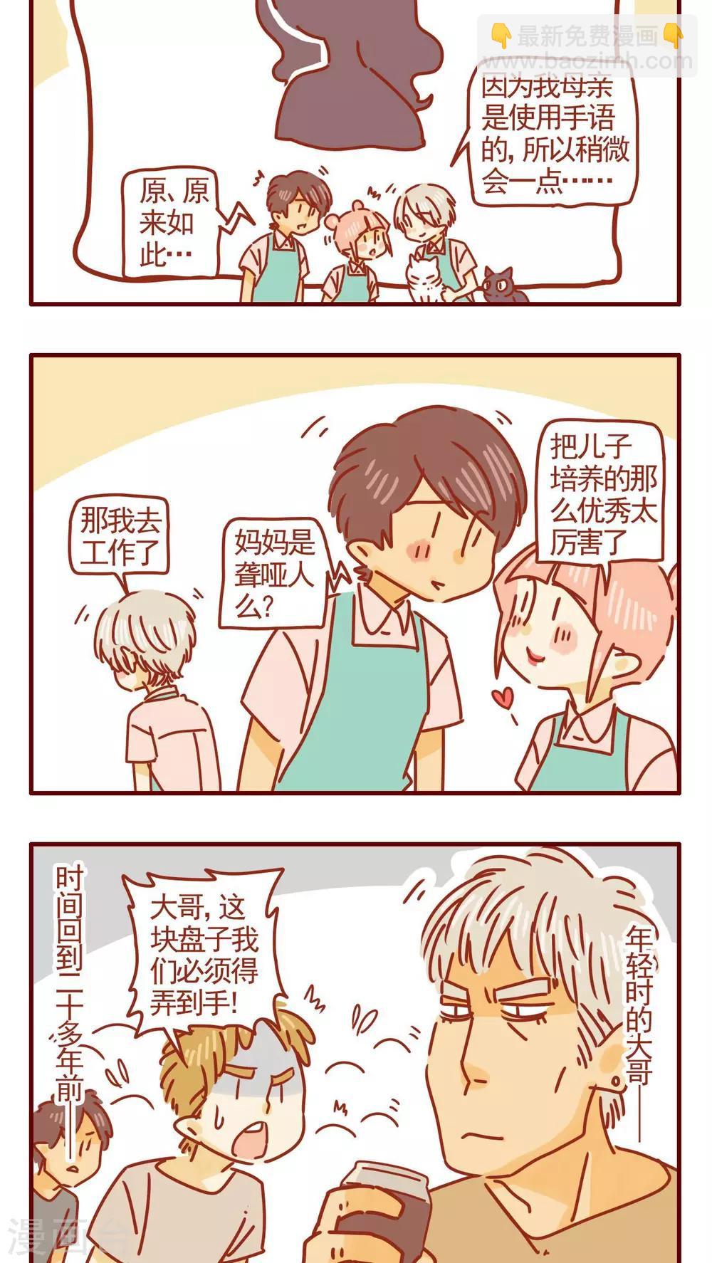 《猫咪甜品屋》第305话 第2页