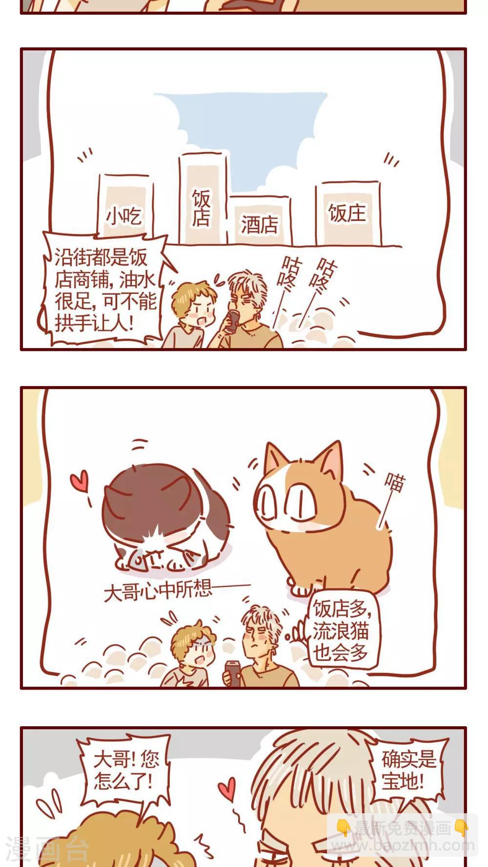 《猫咪甜品屋》第305话 第3页