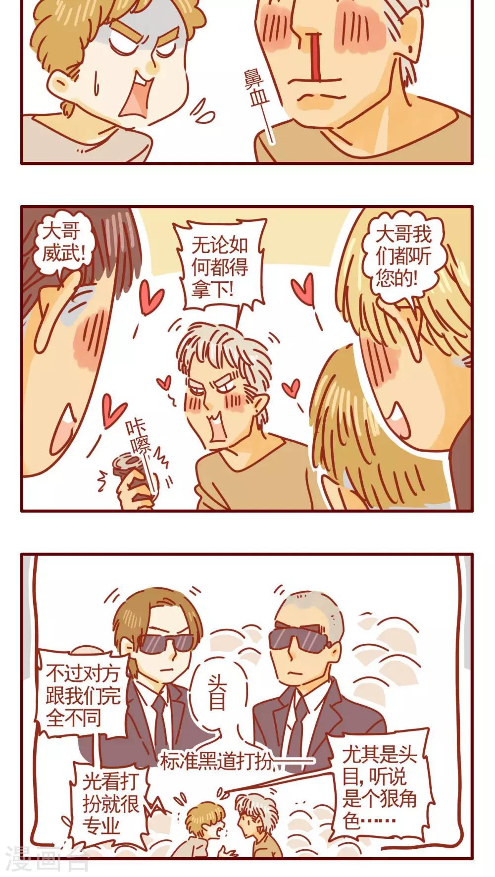 《猫咪甜品屋》第305话 第4页