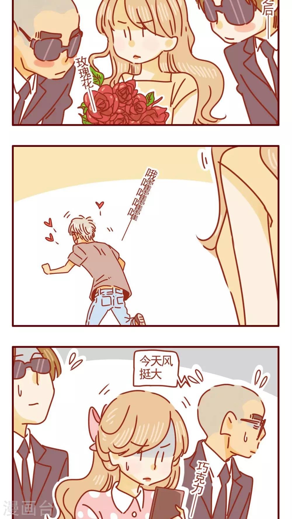 《猫咪甜品屋》第308话 第2页