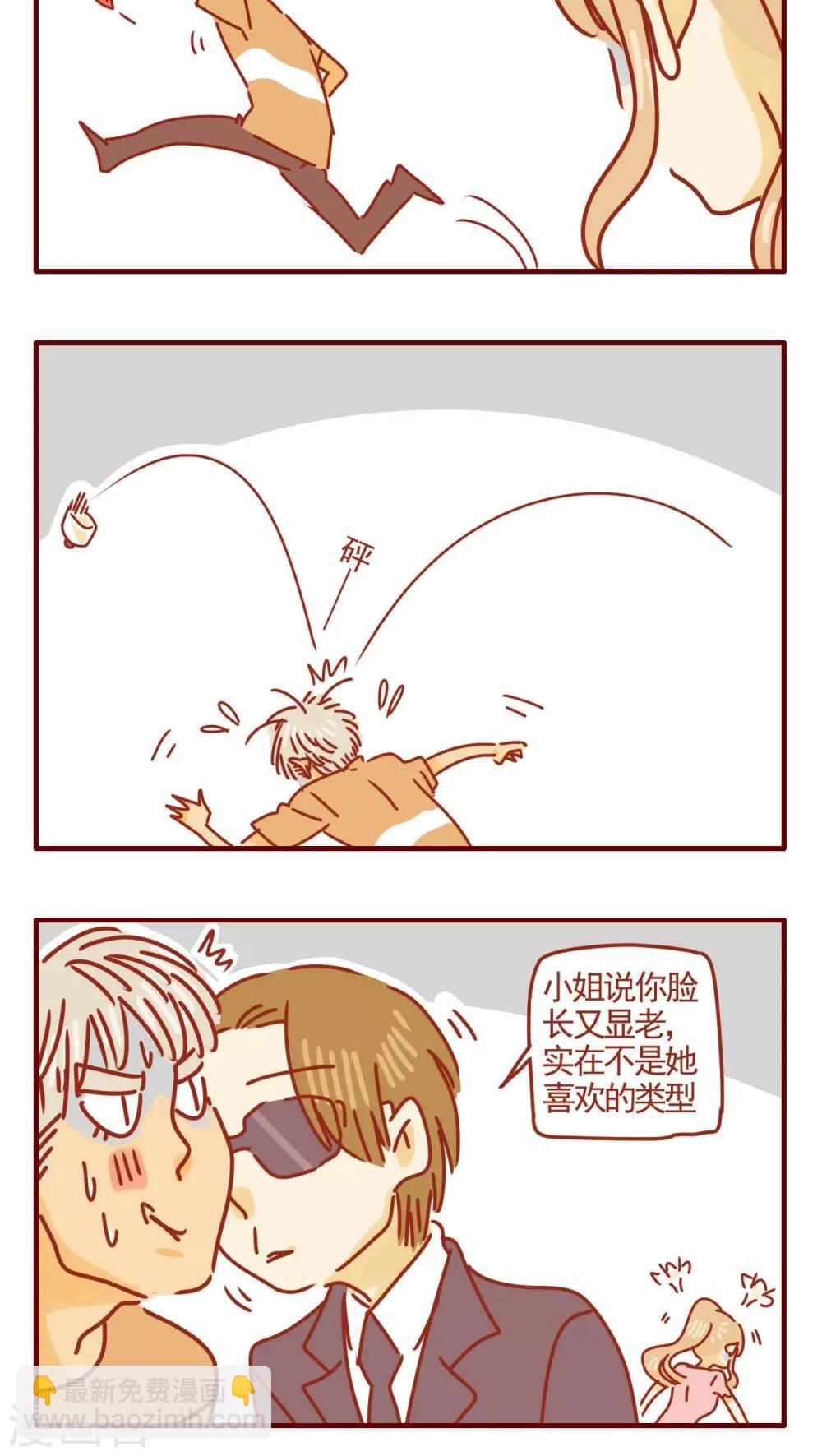 《猫咪甜品屋》第308话 第4页