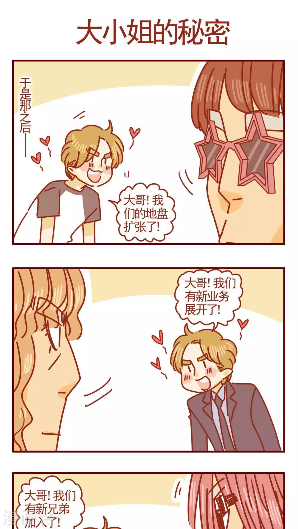 《猫咪甜品屋》第310话 第1页