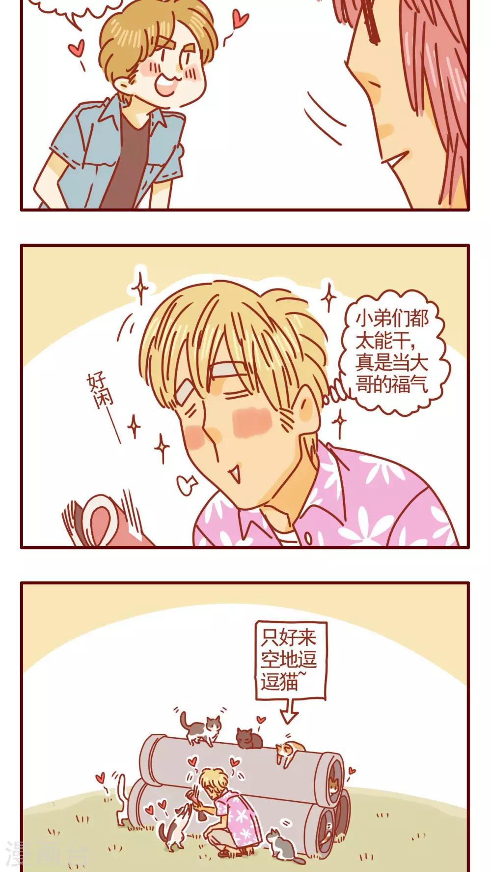 《猫咪甜品屋》第310话 第2页