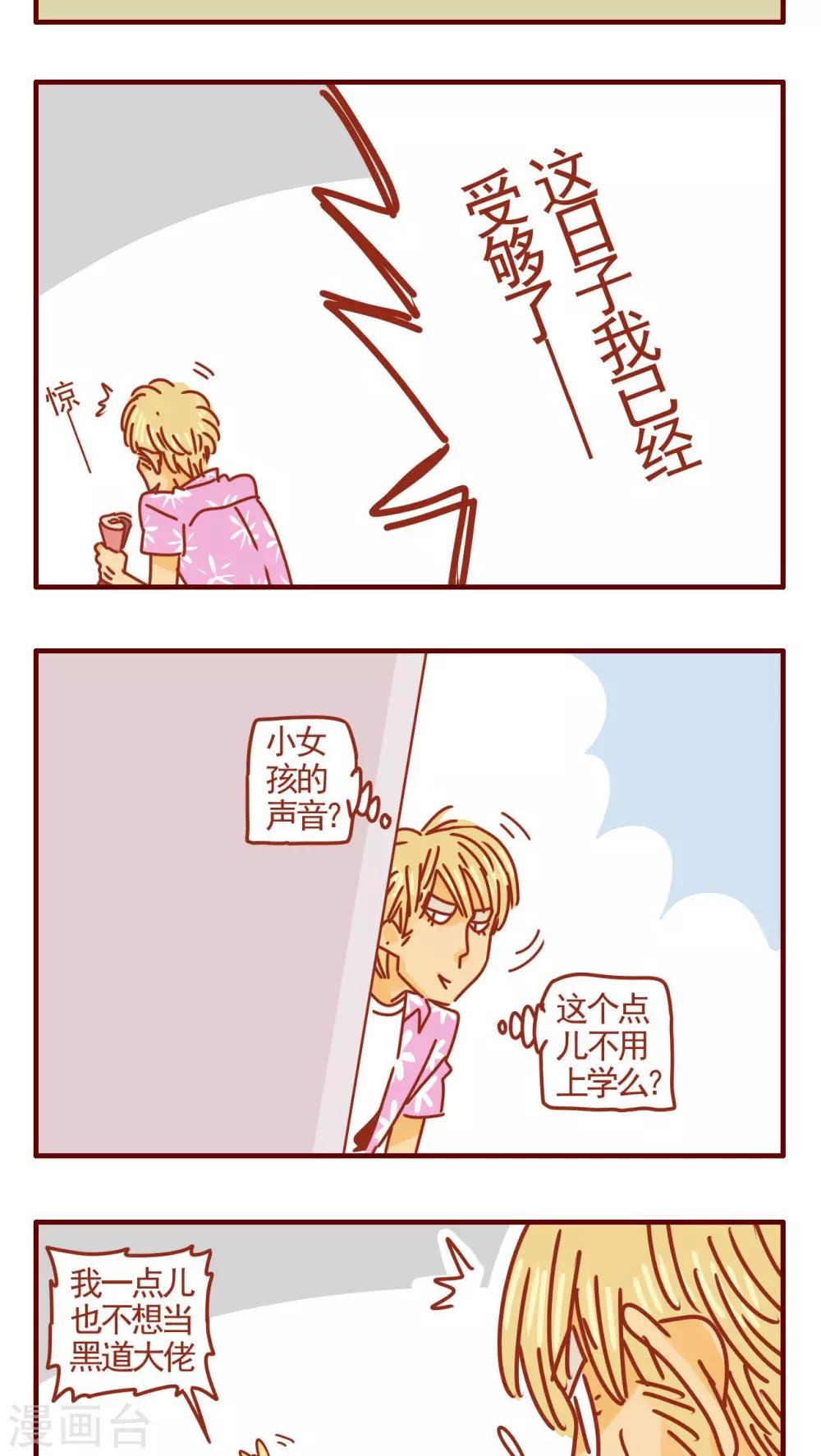 《猫咪甜品屋》第310话 第3页