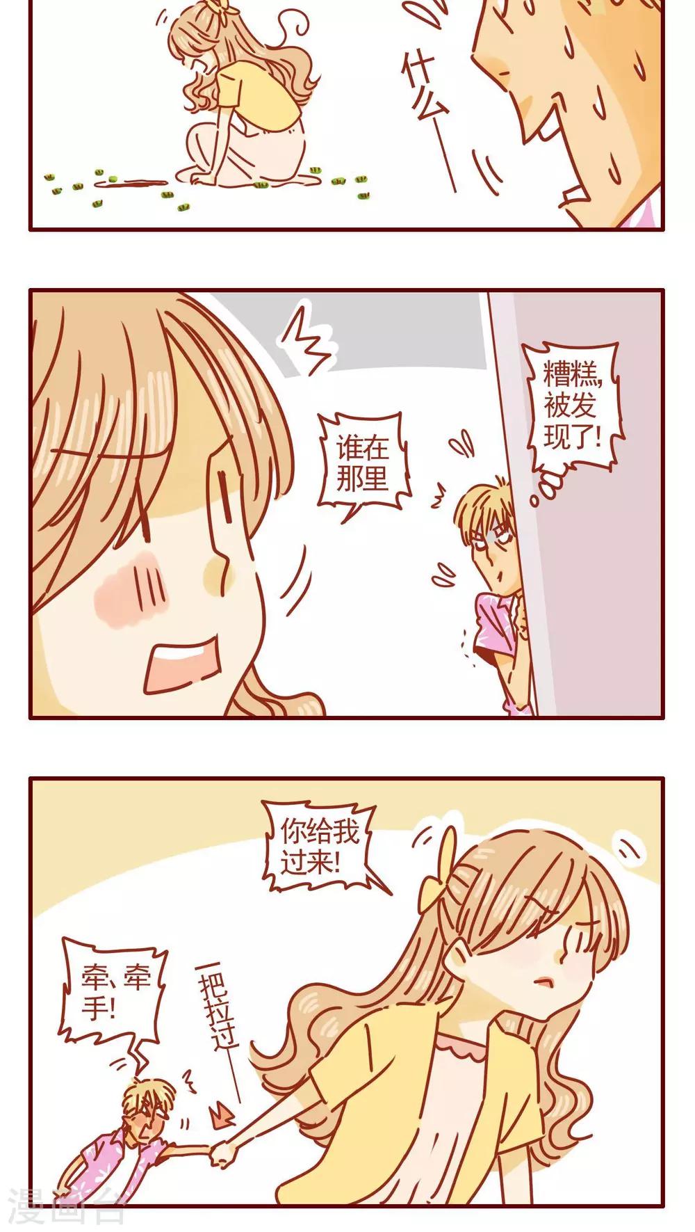 《猫咪甜品屋》第310话 第4页