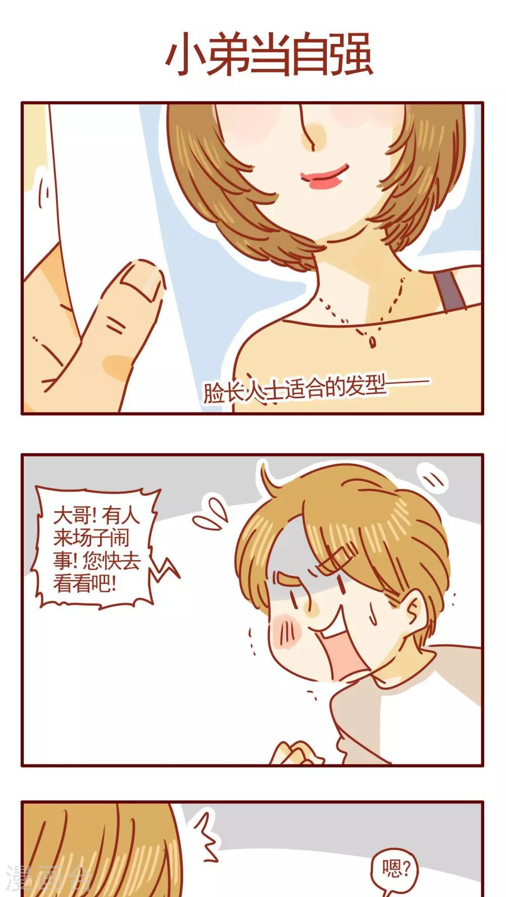 《猫咪甜品屋》第309话 第1页