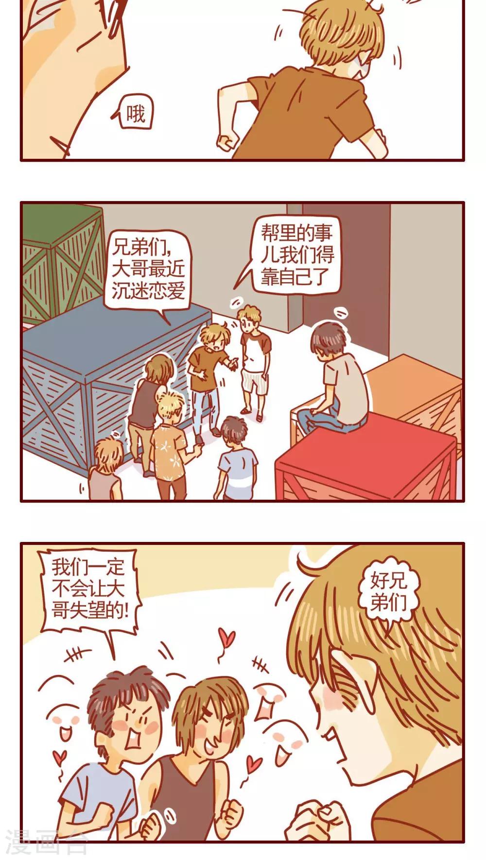 《猫咪甜品屋》第309话 第4页