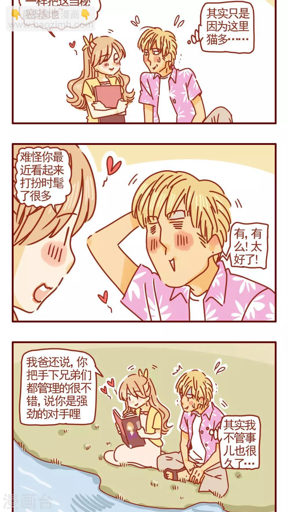 《猫咪甜品屋》第312话 第2页