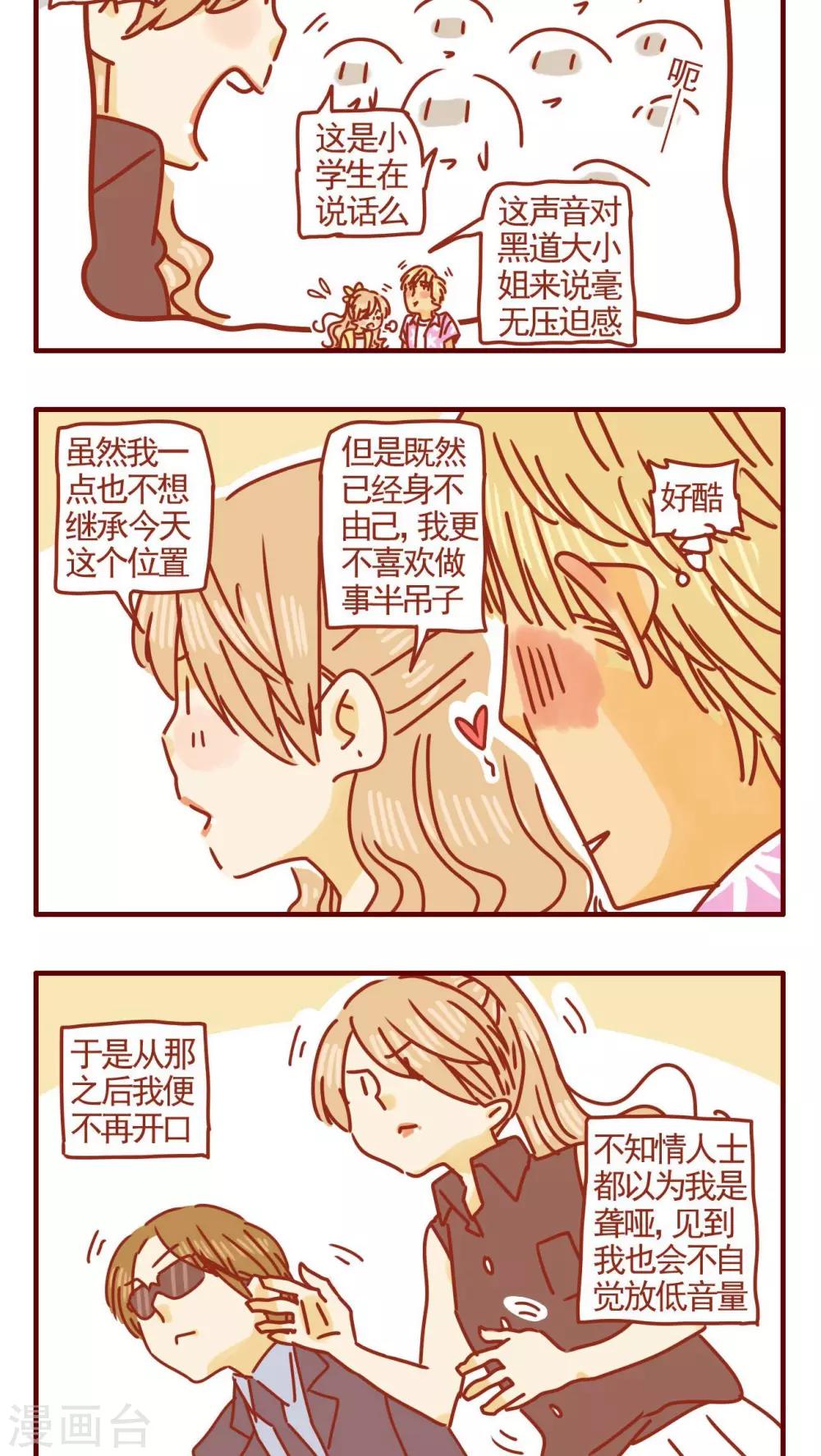《猫咪甜品屋》第311话 第2页