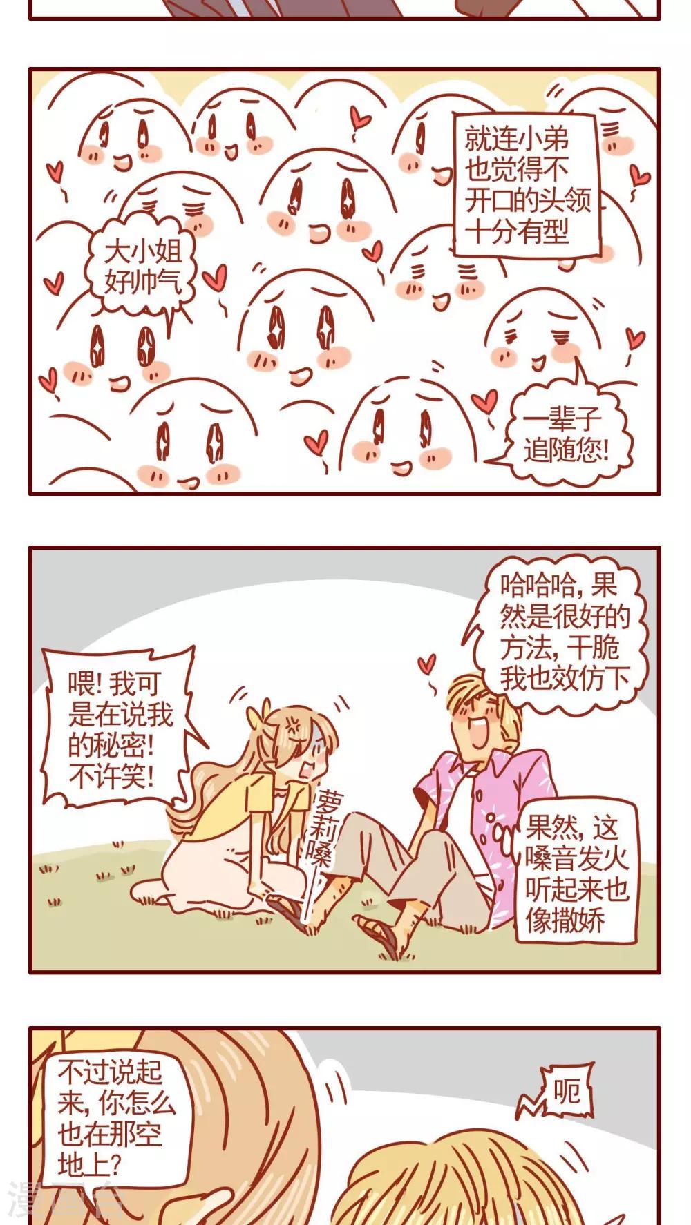 《猫咪甜品屋》第311话 第3页