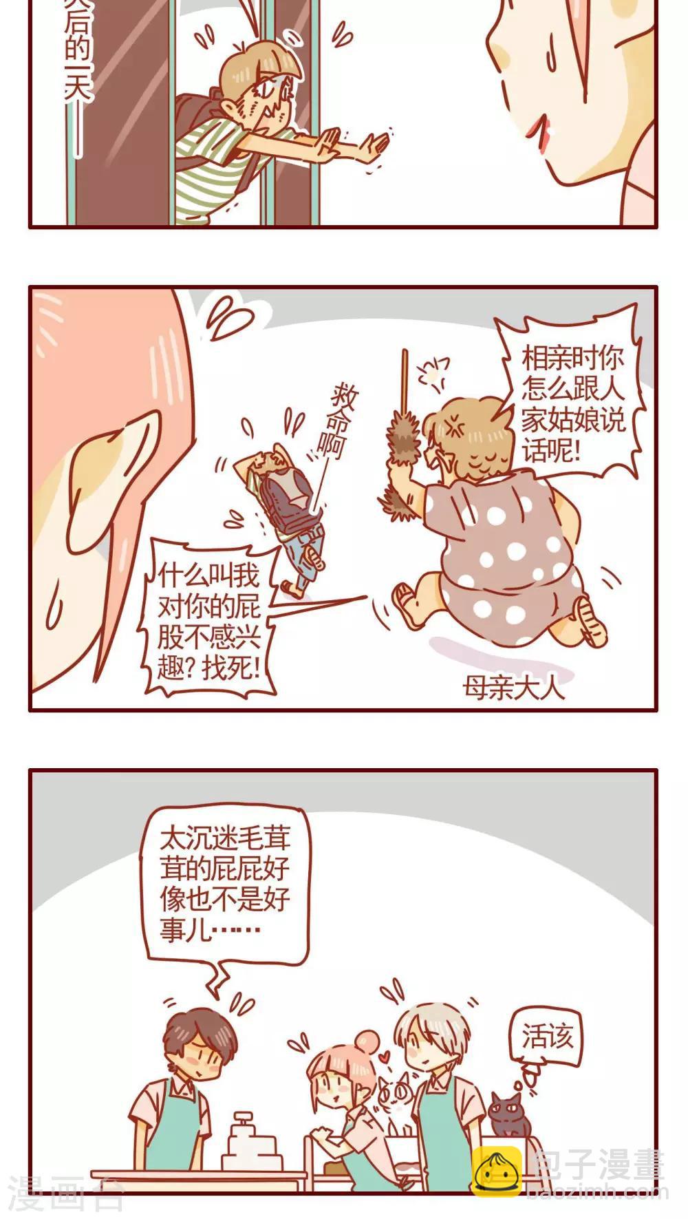 《猫咪甜品屋》第314话 第4页