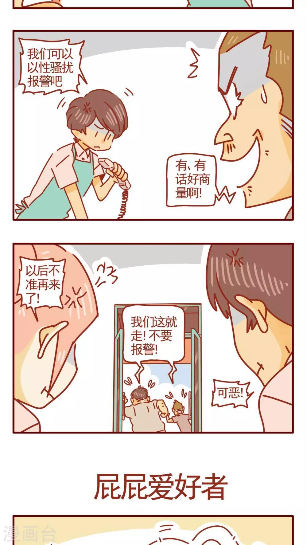 《猫咪甜品屋》第313话 第3页