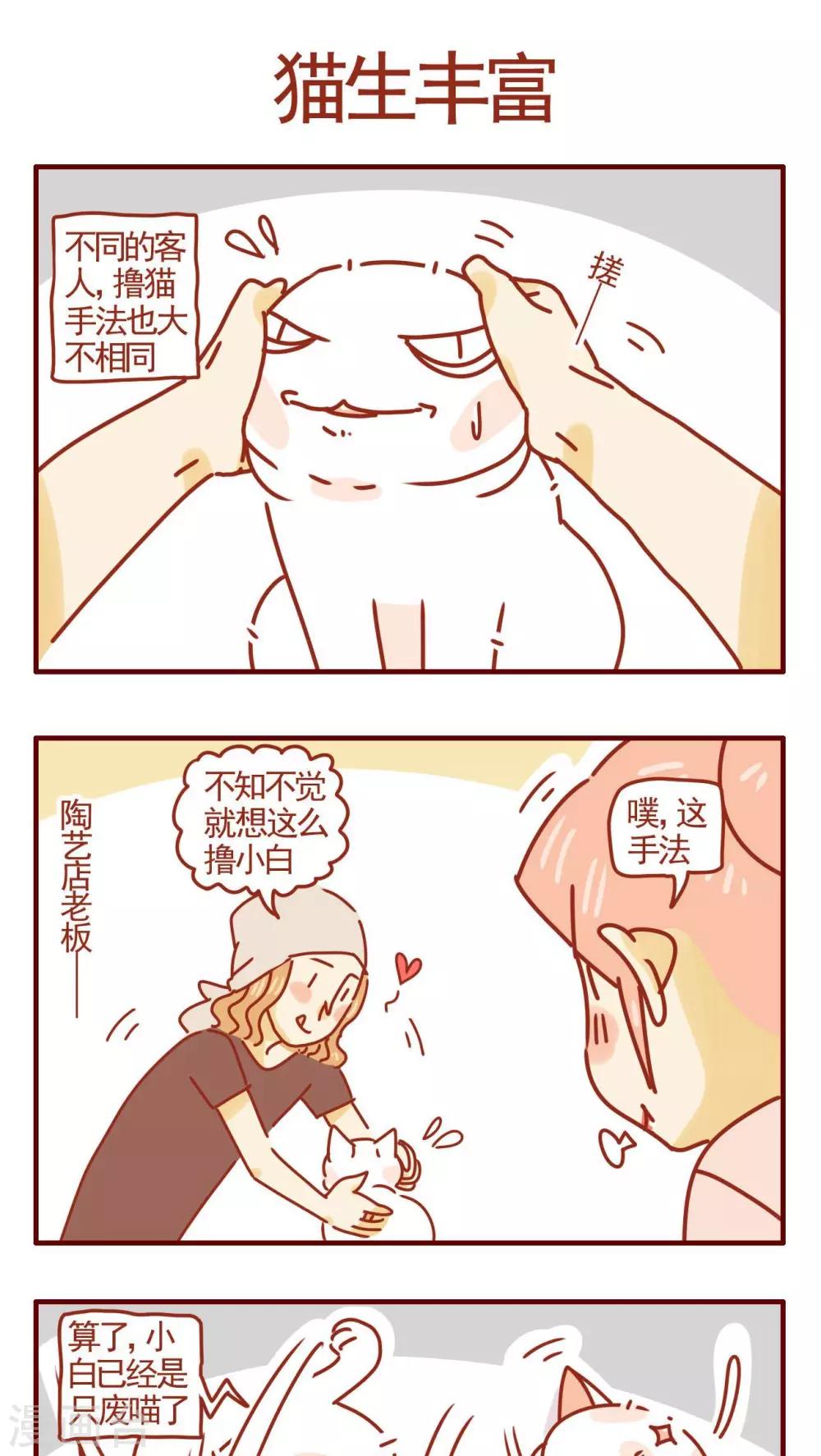 《猫咪甜品屋》第315话 第1页