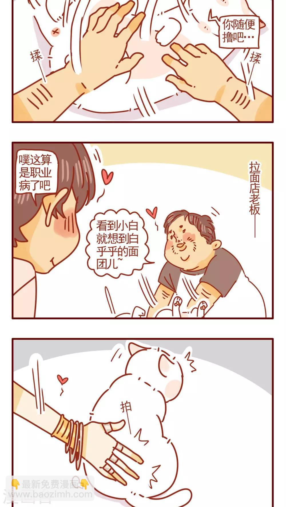 《猫咪甜品屋》第315话 第2页