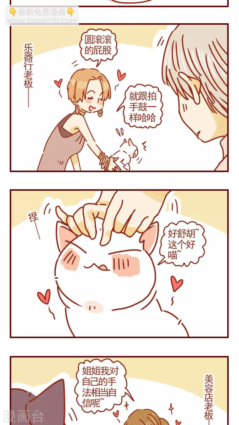 《猫咪甜品屋》第315话 第3页