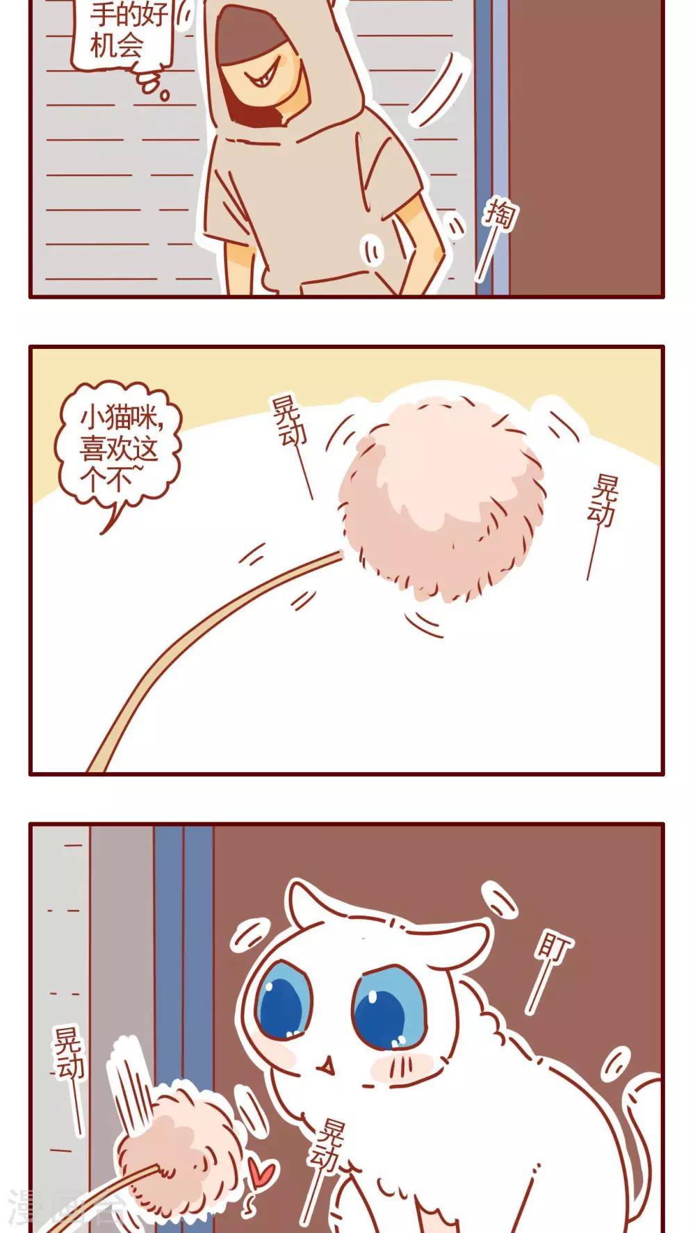 《猫咪甜品屋》第317话 第2页
