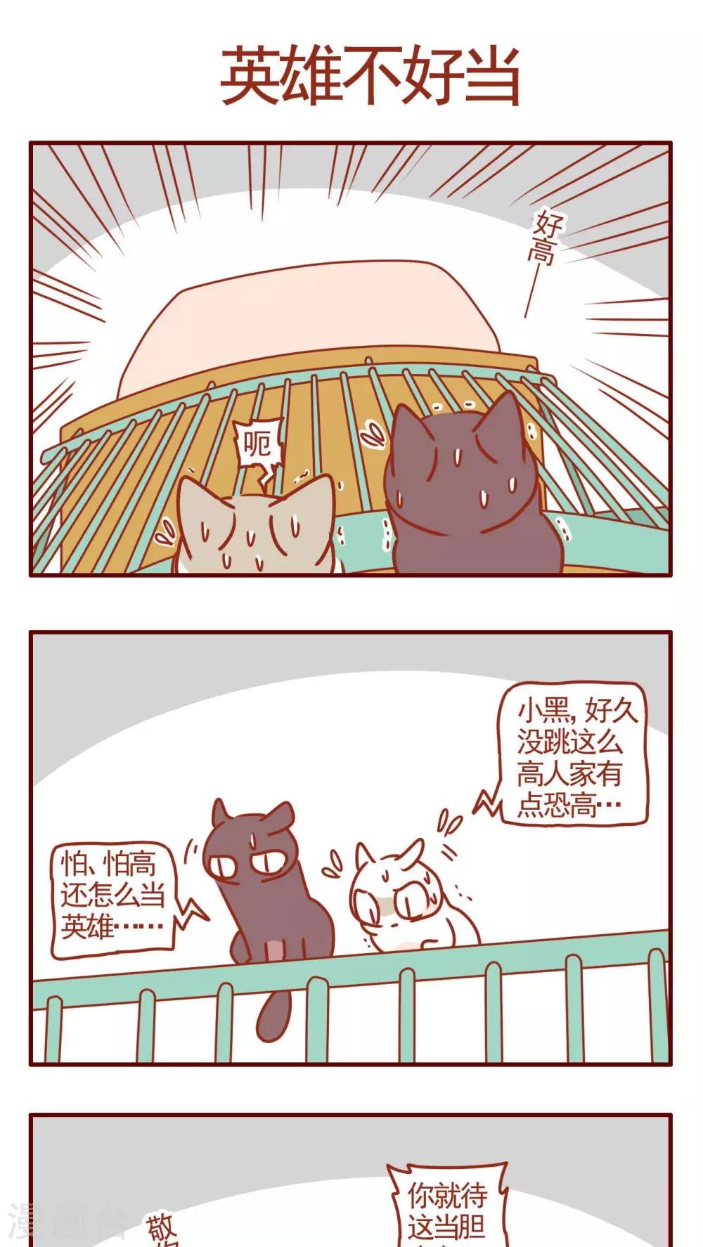 《猫咪甜品屋》第320话 第1页