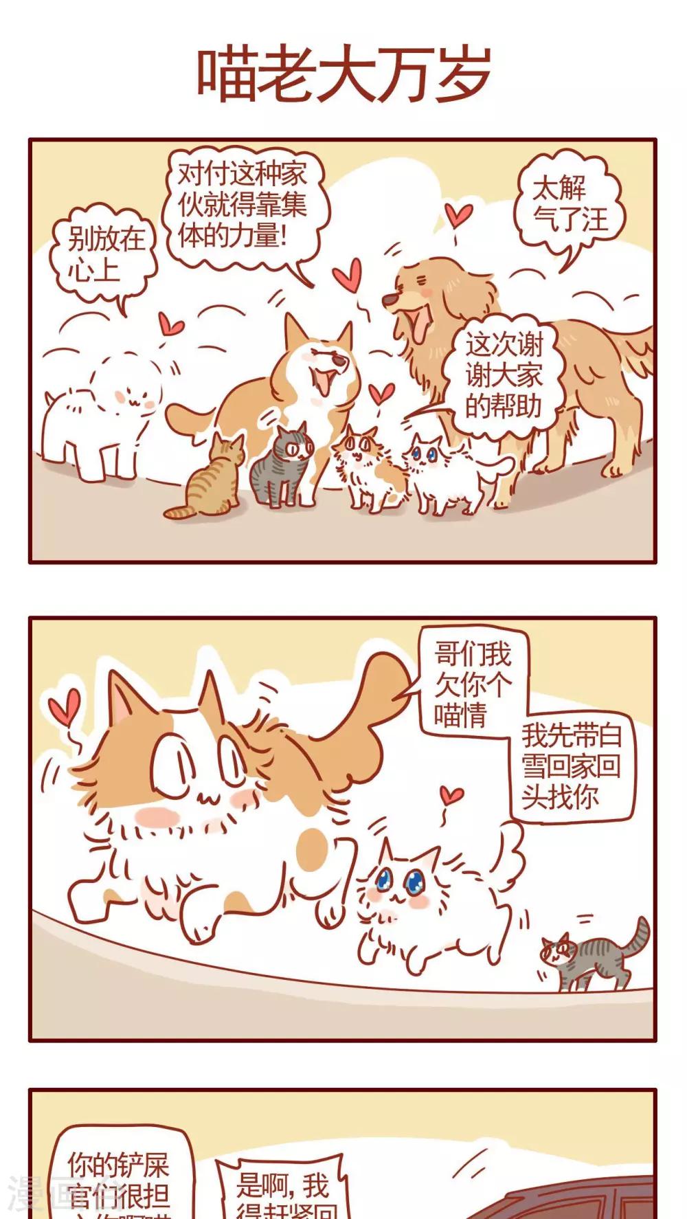 《猫咪甜品屋》第323话 第1页
