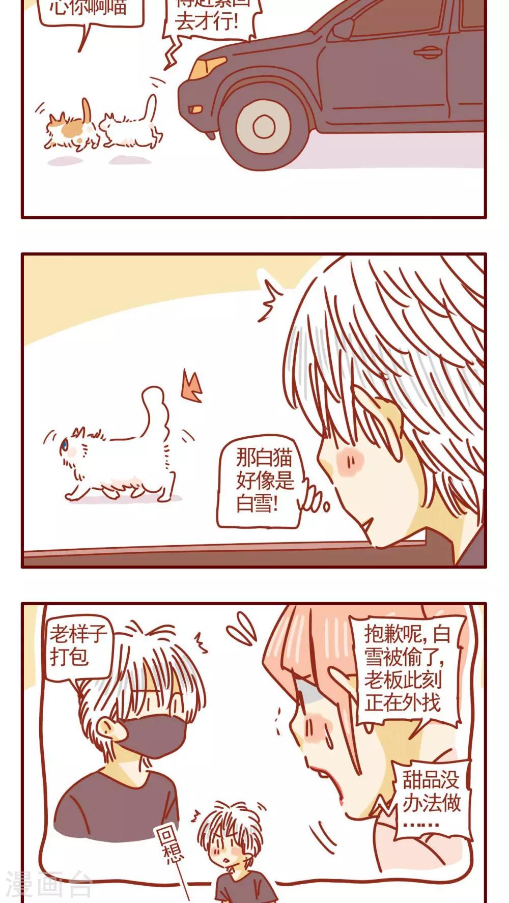 《猫咪甜品屋》第323话 第2页