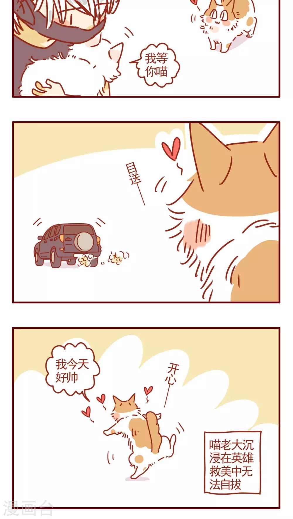 《猫咪甜品屋》第323话 第4页