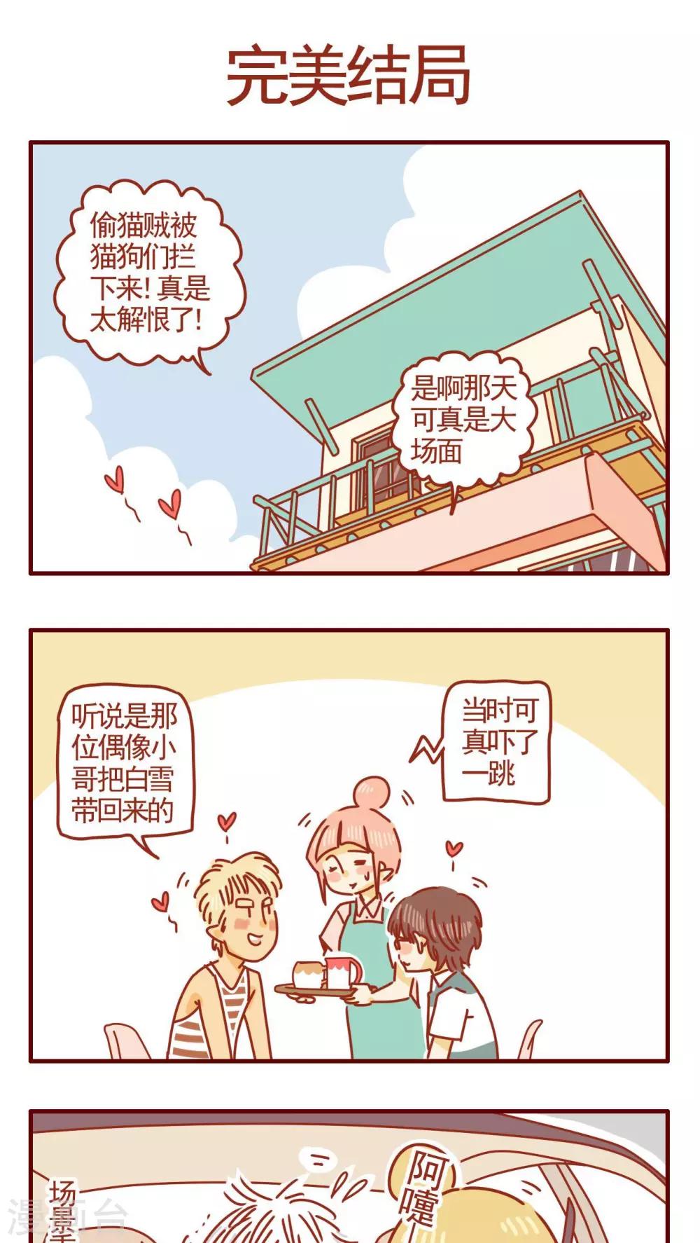 《猫咪甜品屋》第324话 第1页