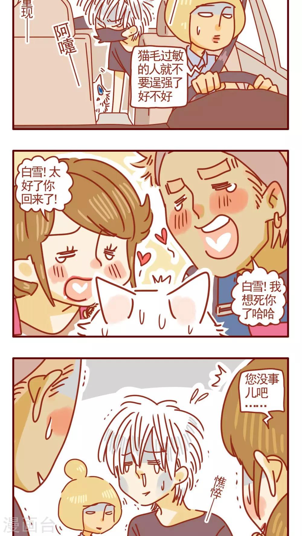 《猫咪甜品屋》第324话 第2页