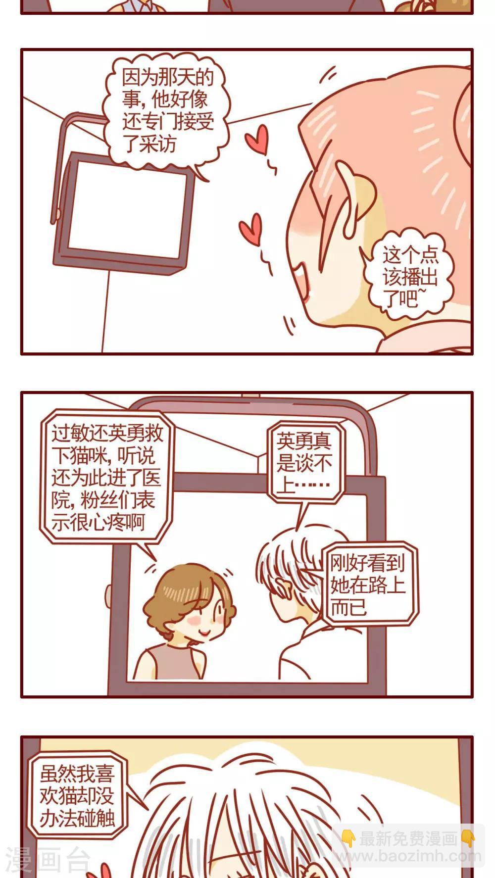 《猫咪甜品屋》第324话 第3页