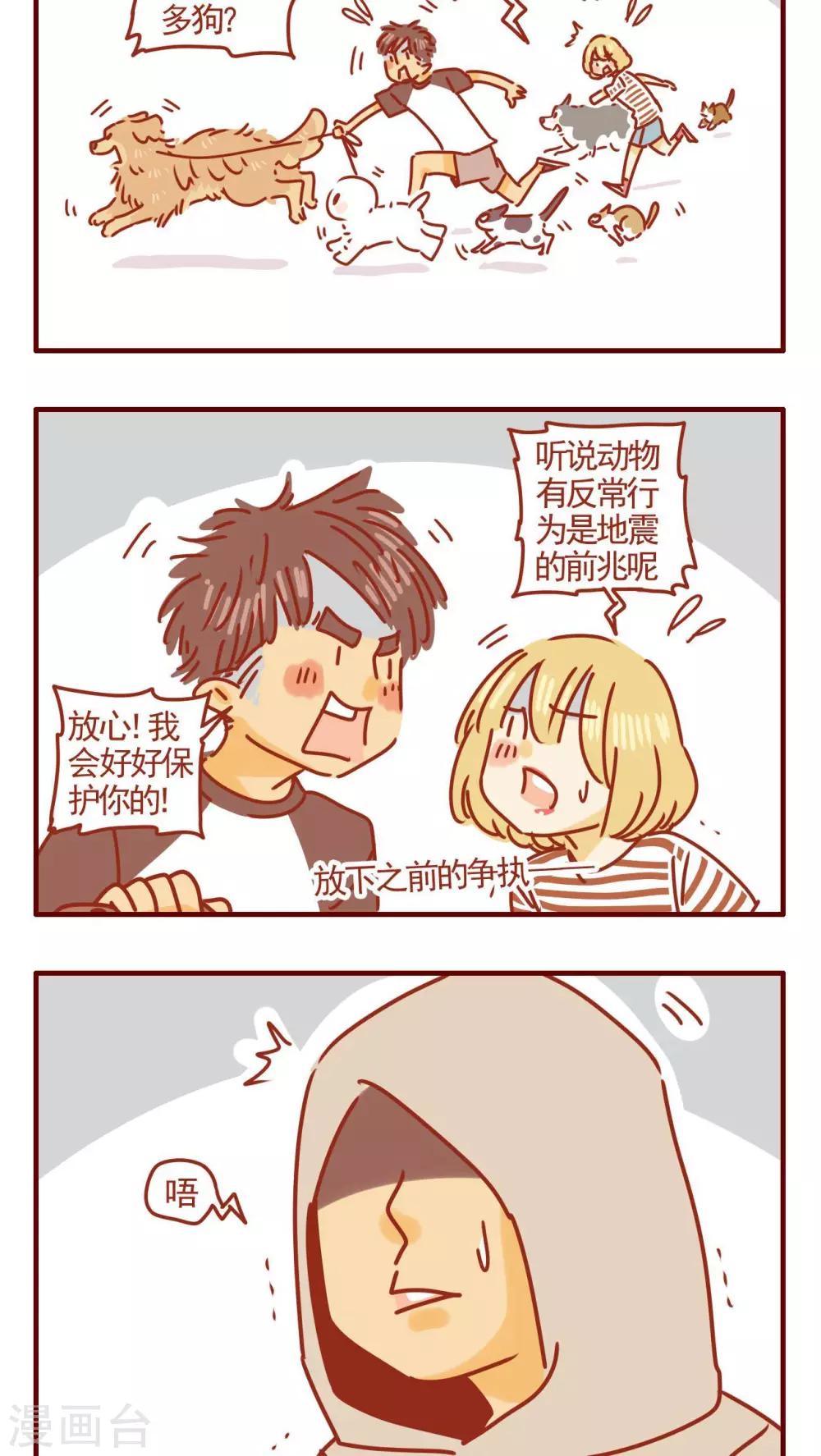 《猫咪甜品屋》第321话 第2页