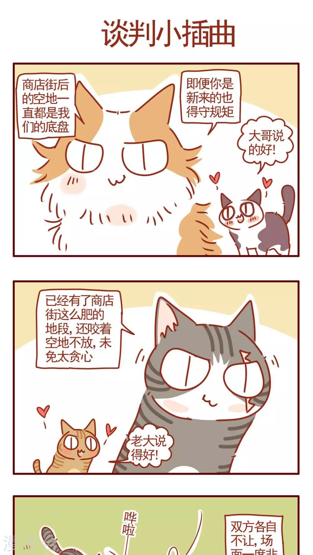 《猫咪甜品屋》第328话 第1页