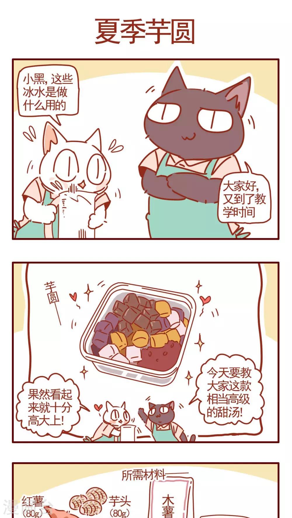 《猫咪甜品屋》第325话 第1页