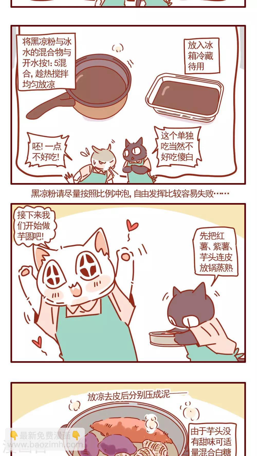 《猫咪甜品屋》第325话 第3页