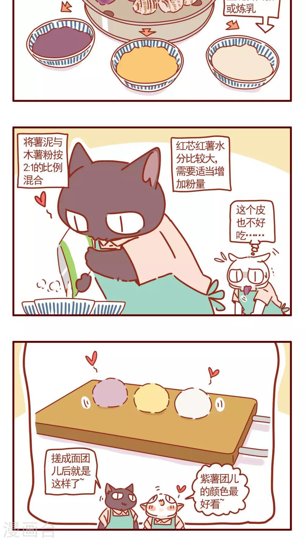 《猫咪甜品屋》第325话 第4页