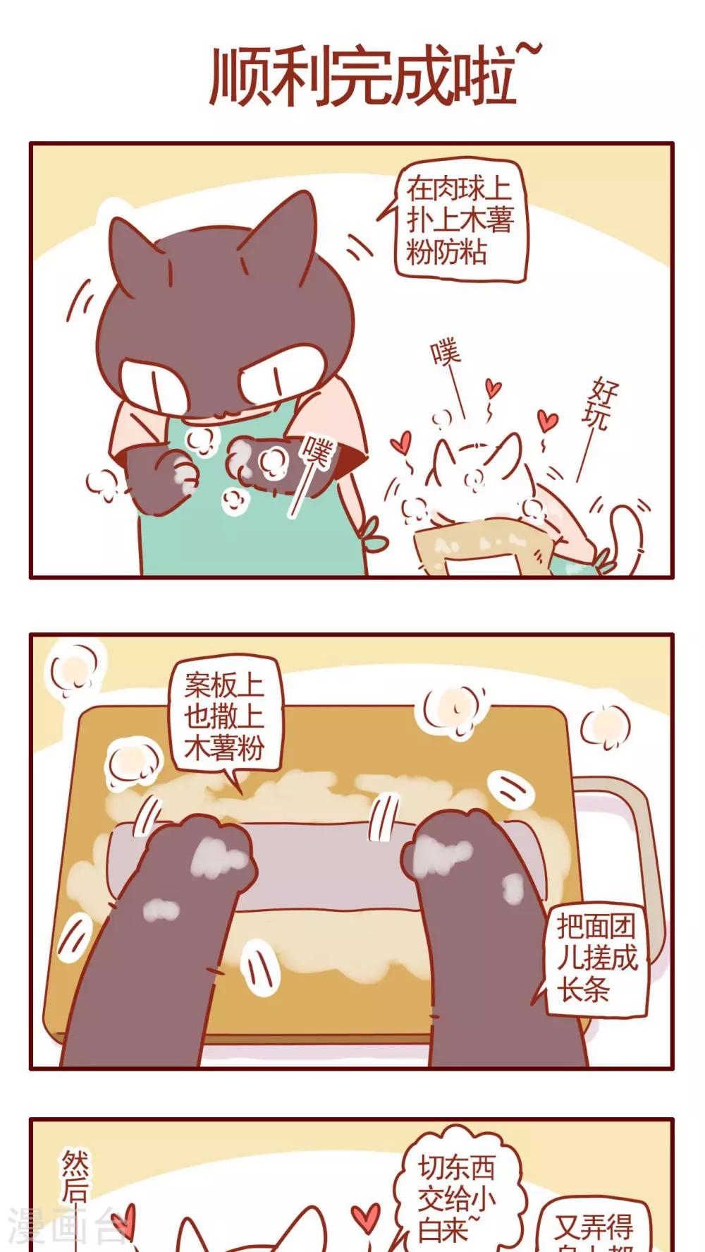 《猫咪甜品屋》第326话 第1页