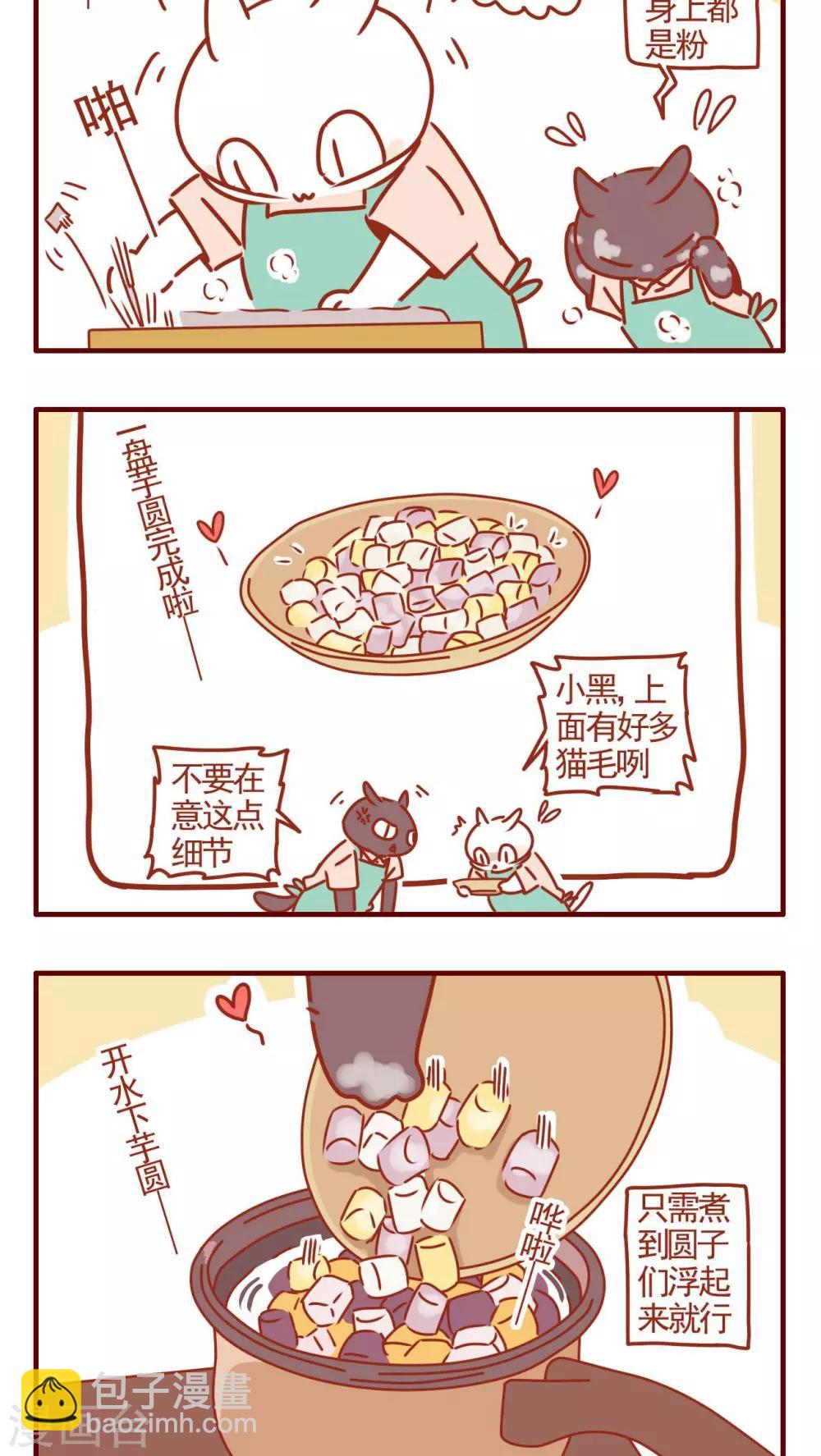 《猫咪甜品屋》第326话 第2页