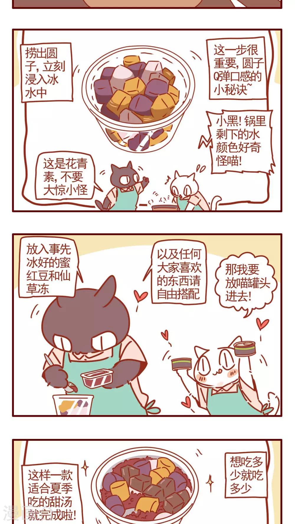 《猫咪甜品屋》第326话 第3页