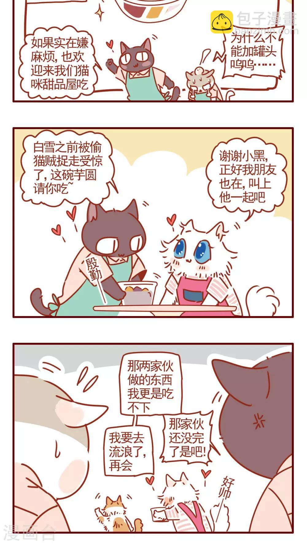 《猫咪甜品屋》第326话 第4页