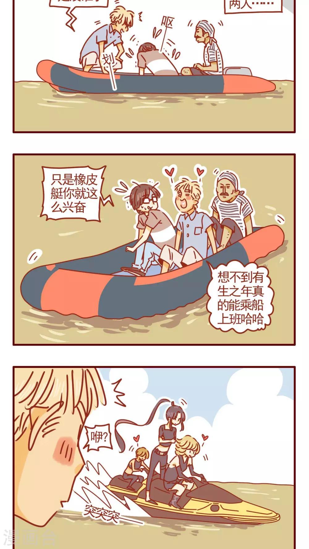 《猫咪甜品屋》第331话 第2页