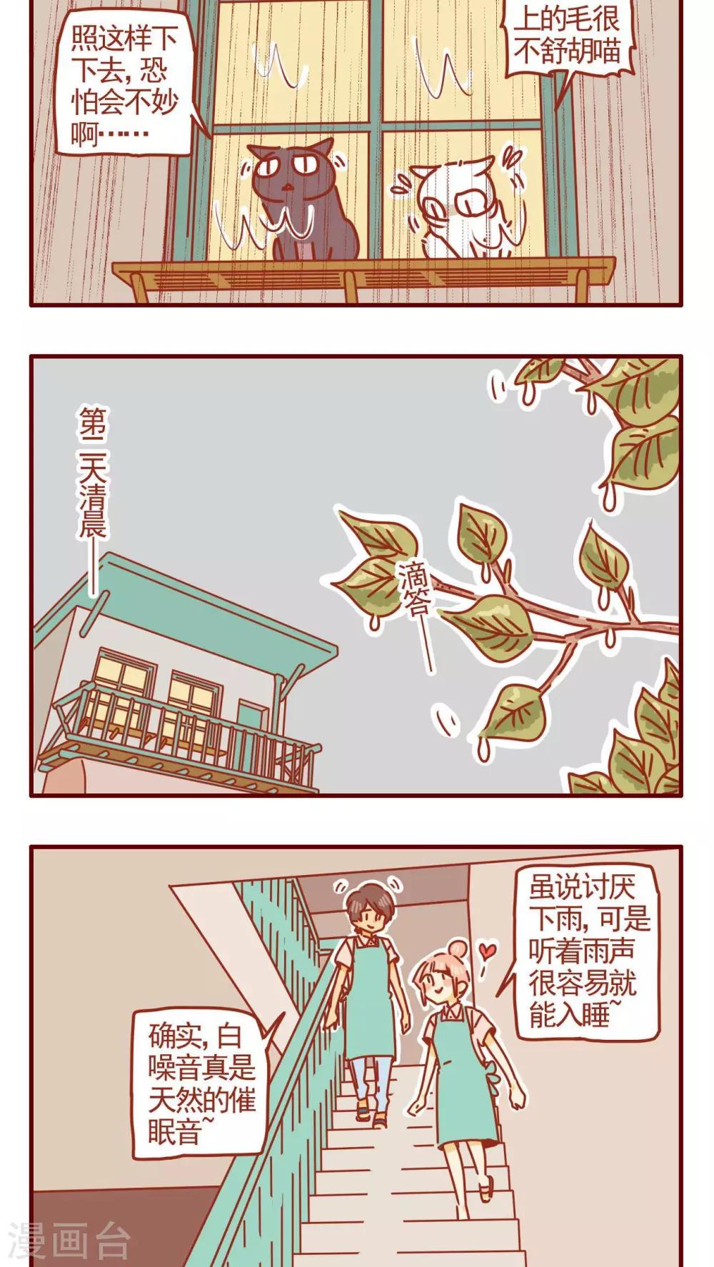 《猫咪甜品屋》第329话 第2页