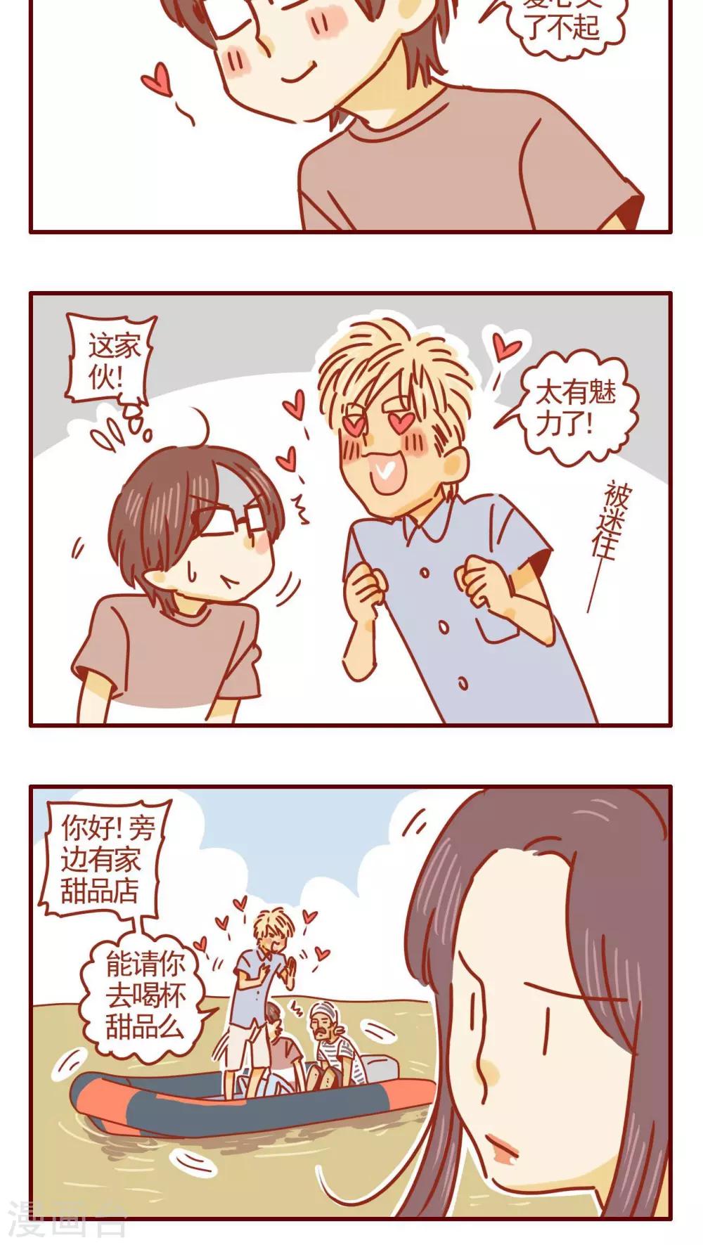 《猫咪甜品屋》第332话 第4页