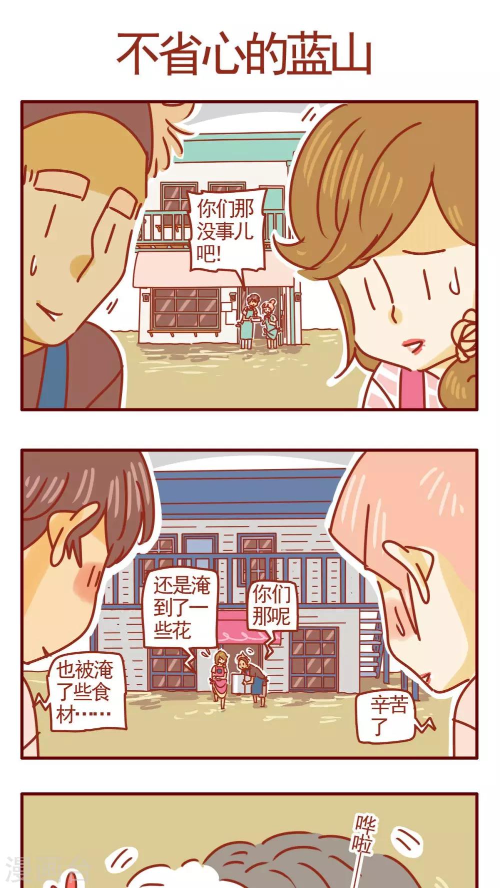《猫咪甜品屋》第330话 第1页