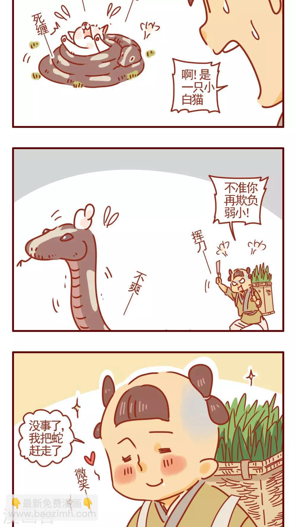 《猫咪甜品屋》第336话 第2页