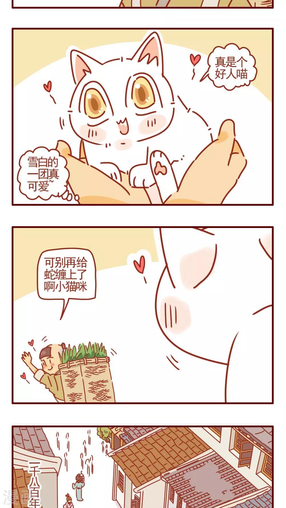 《猫咪甜品屋》第336话 第3页