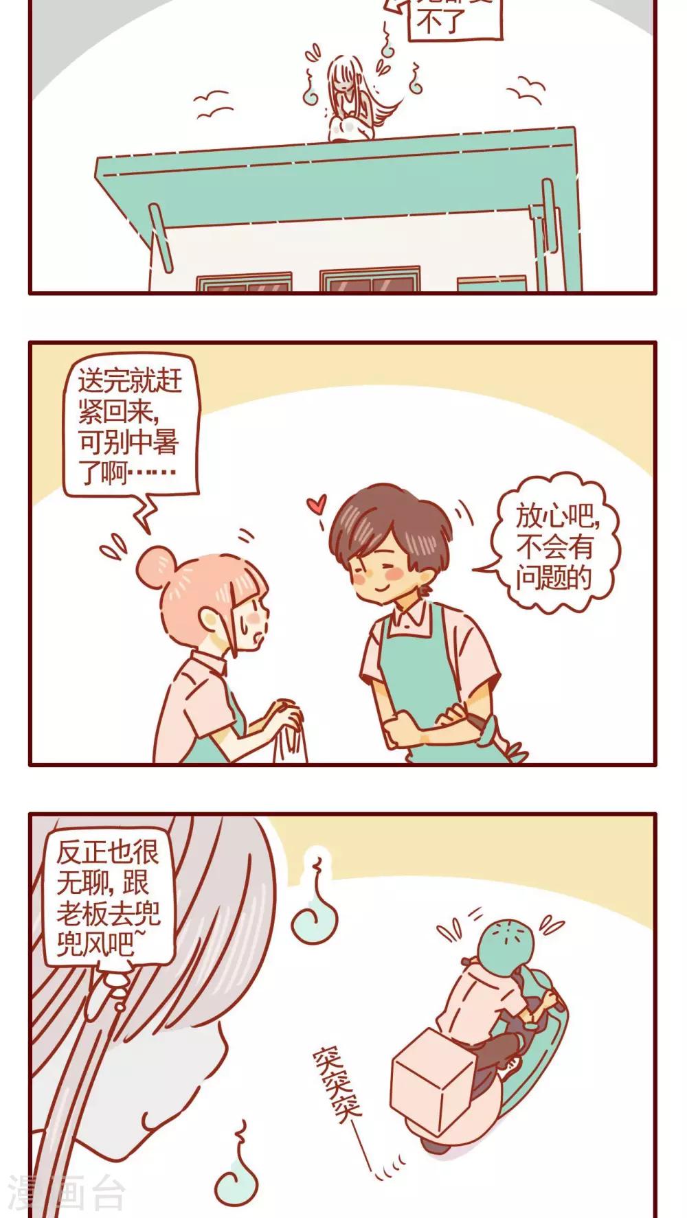 《猫咪甜品屋》第335话 第2页